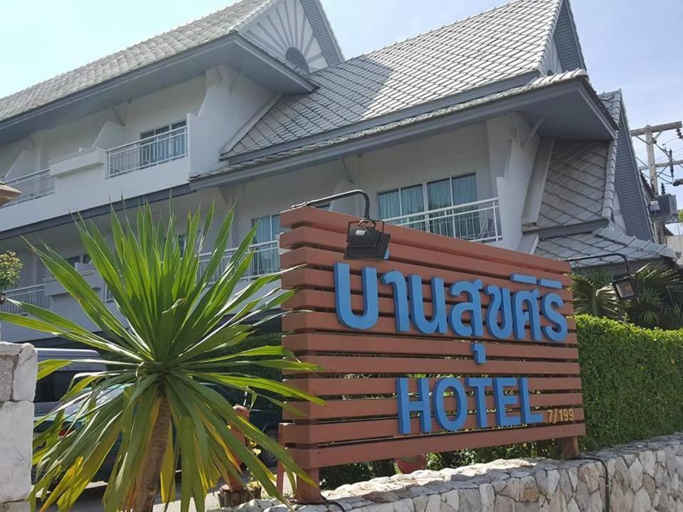 Baan Suksiri Hotel Хуа Хин Экстерьер фото